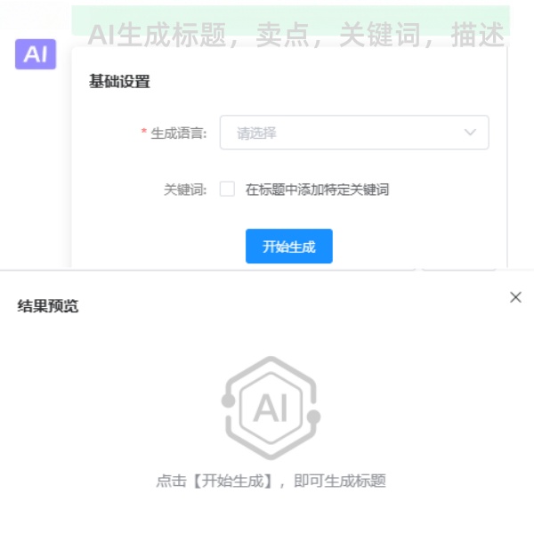AI工具功能