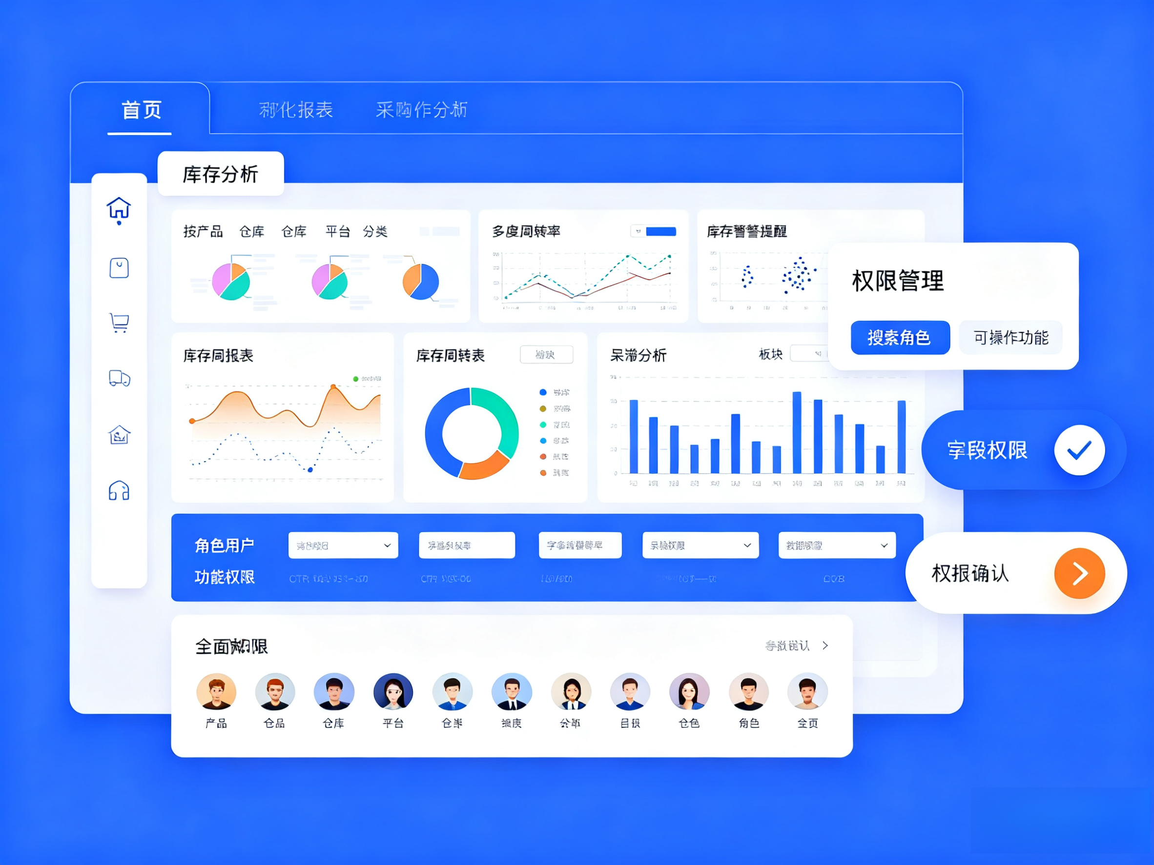 库存报表功能